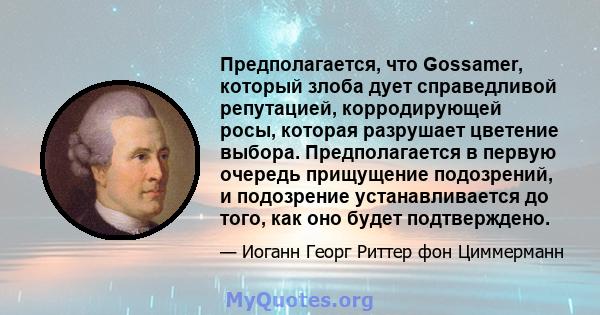 Предполагается, что Gossamer, который злоба дует справедливой репутацией, корродирующей росы, которая разрушает цветение выбора. Предполагается в первую очередь прищущение подозрений, и подозрение устанавливается до