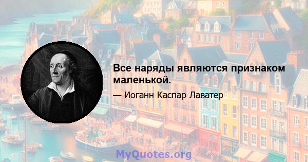 Все наряды являются признаком маленькой.