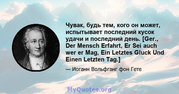 Чувак, будь тем, кого он может, испытывает последний кусок удачи и последний день. [Ger., Der Mensch Erfahrt, Er Sei auch wer er Mag, Ein Letztes Gluck Und Einen Letzten Tag.]