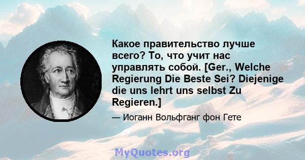 Какое правительство лучше всего? То, что учит нас управлять собой. [Ger., Welche Regierung Die Beste Sei? Diejenige die uns lehrt uns selbst Zu Regieren.]