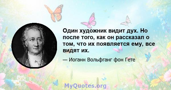 Один художник видит дух. Но после того, как он рассказал о том, что их появляется ему, все видят их.