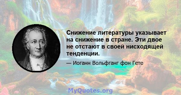 Снижение литературы указывает на снижение в стране. Эти двое не отстают в своей нисходящей тенденции.