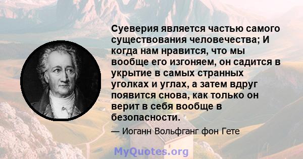 Суеверия является частью самого существования человечества; И когда нам нравится, что мы вообще его изгоняем, он садится в укрытие в самых странных уголках и углах, а затем вдруг появится снова, как только он верит в