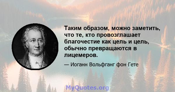 Таким образом, можно заметить, что те, кто провозглашает благочестие как цель и цель, обычно превращаются в лицемеров.