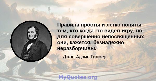 Правила просты и легко поняты тем, кто когда -то видел игру, но для совершенно непосвященных они, кажется, безнадежно неразборчивы.