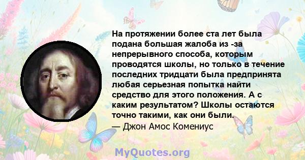 На протяжении более ста лет была подана большая жалоба из -за непрерывного способа, которым проводятся школы, но только в течение последних тридцати была предпринята любая серьезная попытка найти средство для этого