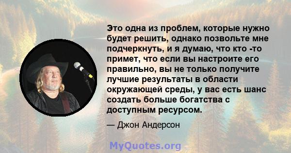 Это одна из проблем, которые нужно будет решить, однако позвольте мне подчеркнуть, и я думаю, что кто -то примет, что если вы настроите его правильно, вы не только получите лучшие результаты в области окружающей среды,