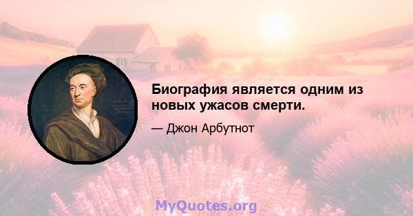 Биография является одним из новых ужасов смерти.