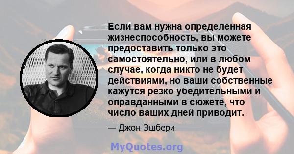 Если вам нужна определенная жизнеспособность, вы можете предоставить только это самостоятельно, или в любом случае, когда никто не будет действиями, но ваши собственные кажутся резко убедительными и оправданными в