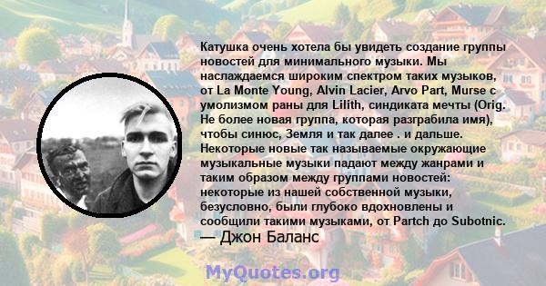 Катушка очень хотела бы увидеть создание группы новостей для минимального музыки. Мы наслаждаемся широким спектром таких музыков, от La Monte Young, Alvin Lacier, Arvo Part, Murse с умолизмом раны для Lilith, синдиката