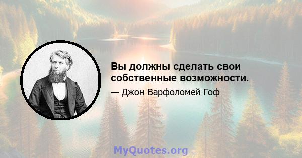 Вы должны сделать свои собственные возможности.