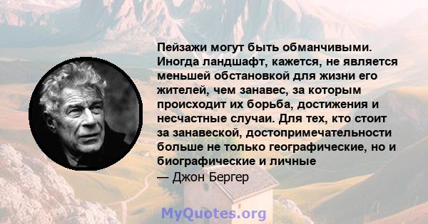 Пейзажи могут быть обманчивыми. Иногда ландшафт, кажется, не является меньшей обстановкой для жизни его жителей, чем занавес, за которым происходит их борьба, достижения и несчастные случаи. Для тех, кто стоит за