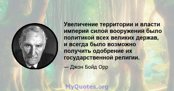 Увеличение территории и власти империй силой вооружений было политикой всех великих держав, и всегда было возможно получить одобрение их государственной религии.