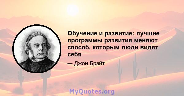 Обучение и развитие: лучшие программы развития меняют способ, которым люди видят себя