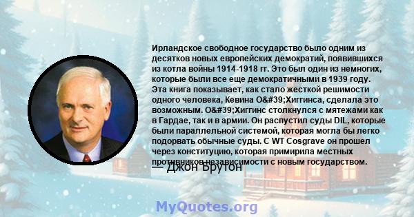 Ирландское свободное государство было одним из десятков новых европейских демократий, появившихся из котла войны 1914-1918 гг. Это был один из немногих, которые были все еще демократичными в 1939 году. Эта книга