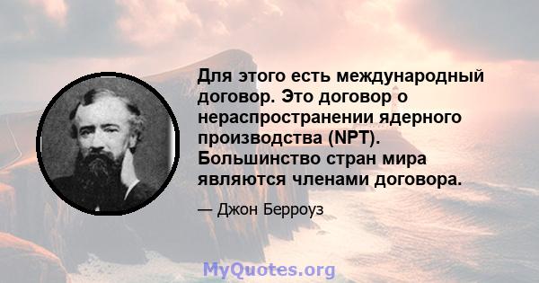 Для этого есть международный договор. Это договор о нераспространении ядерного производства (NPT). Большинство стран мира являются членами договора.