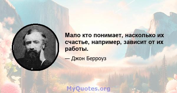 Мало кто понимает, насколько их счастье, например, зависит от их работы.