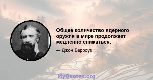 Общее количество ядерного оружия в мире продолжает медленно снижаться.