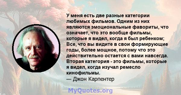 У меня есть две разные категории любимых фильмов. Одним из них являются эмоциональные фавориты, что означает, что это вообще фильмы, которые я видел, когда я был ребенком; Все, что вы видите в свои формирующие годы,