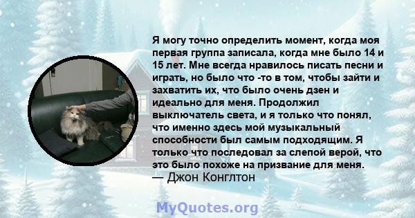 Я могу точно определить момент, когда моя первая группа записала, когда мне было 14 и 15 лет. Мне всегда нравилось писать песни и играть, но было что -то в том, чтобы зайти и захватить их, что было очень дзен и идеально 