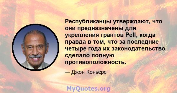 Республиканцы утверждают, что они предназначены для укрепления грантов Pell, когда правда в том, что за последние четыре года их законодательство сделало полную противоположность.