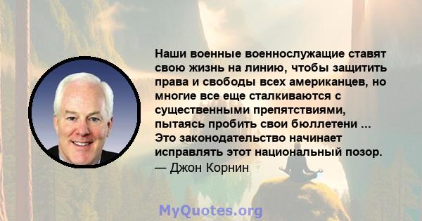 Наши военные военнослужащие ставят свою жизнь на линию, чтобы защитить права и свободы всех американцев, но многие все еще сталкиваются с существенными препятствиями, пытаясь пробить свои бюллетени ... Это