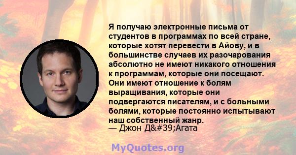 Я получаю электронные письма от студентов в программах по всей стране, которые хотят перевести в Айову, и в большинстве случаев их разочарования абсолютно не имеют никакого отношения к программам, которые они посещают.