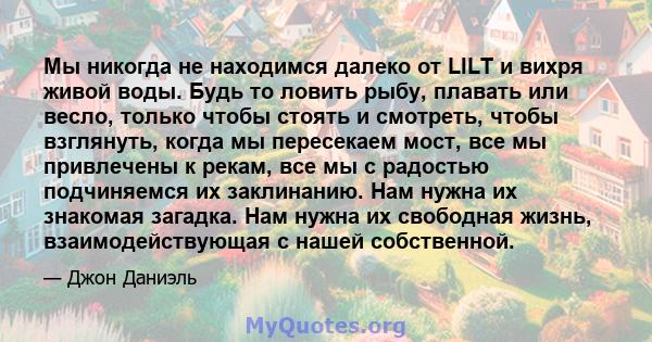 Мы никогда не находимся далеко от LILT и вихря живой воды. Будь то ловить рыбу, плавать или весло, только чтобы стоять и смотреть, чтобы взглянуть, когда мы пересекаем мост, все мы привлечены к рекам, все мы с радостью