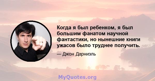 Когда я был ребенком, я был большим фанатом научной фантастики, но нынешние книги ужасов было труднее получить.