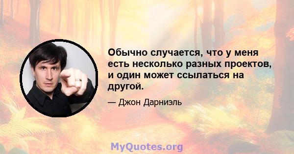 Обычно случается, что у меня есть несколько разных проектов, и один может ссылаться на другой.