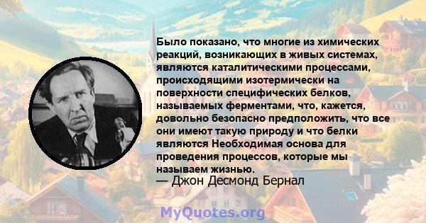 Было показано, что многие из химических реакций, возникающих в живых системах, являются каталитическими процессами, происходящими изотермически на поверхности специфических белков, называемых ферментами, что, кажется,