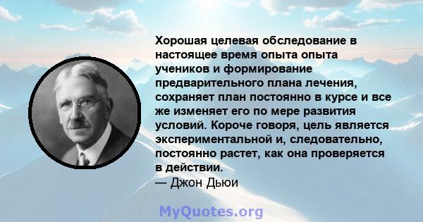 Хорошая целевая обследование в настоящее время опыта опыта учеников и формирование предварительного плана лечения, сохраняет план постоянно в курсе и все же изменяет его по мере развития условий. Короче говоря, цель