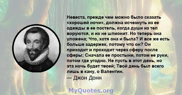 Невеста, прежде чем можно было сказать «хорошей ночи», должна исчезнуть из ее одежды в ее постель, когда души из тел воруются, и их не шпионит. Но теперь она уложена; Что, хотя она и была? И все же есть больше задержек, 