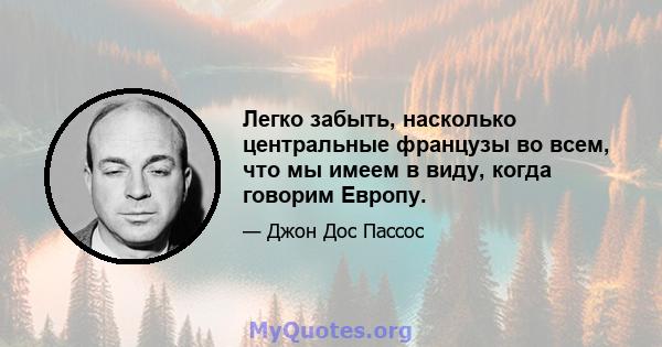 Легко забыть, насколько центральные французы во всем, что мы имеем в виду, когда говорим Европу.