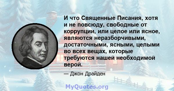 И что Священные Писания, хотя и не повсюду, свободные от коррупции, или целое или ясное, являются неразборчивыми, достаточными, ясными, целыми во всех вещах, которые требуются нашей необходимой верой.