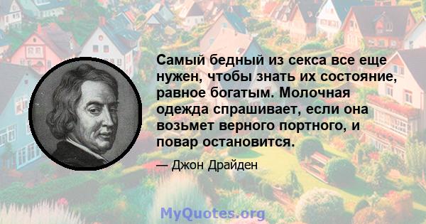 Самый бедный из секса все еще нужен, чтобы знать их состояние, равное богатым. Молочная одежда спрашивает, если она возьмет верного портного, и повар остановится.