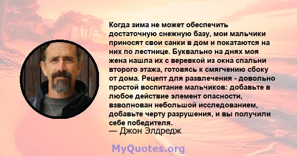 Когда зима не может обеспечить достаточную снежную базу, мои мальчики приносят свои санки в дом и покатаются на них по лестнице. Буквально на днях моя жена нашла их с веревкой из окна спальни второго этажа, готовясь к