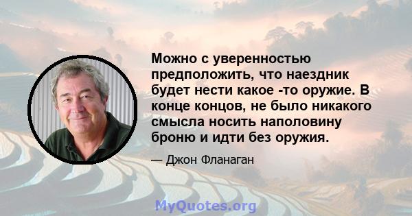 Можно с уверенностью предположить, что наездник будет нести какое -то оружие. В конце концов, не было никакого смысла носить наполовину броню и идти без оружия.