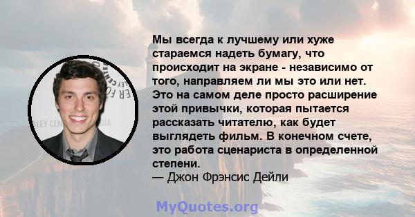 Мы всегда к лучшему или хуже стараемся надеть бумагу, что происходит на экране - независимо от того, направляем ли мы это или нет. Это на самом деле просто расширение этой привычки, которая пытается рассказать читателю, 