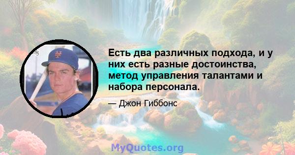 Есть два различных подхода, и у них есть разные достоинства, метод управления талантами и набора персонала.