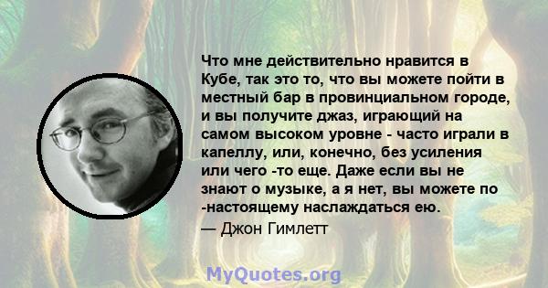 Что мне действительно нравится в Кубе, так это то, что вы можете пойти в местный бар в провинциальном городе, и вы получите джаз, играющий на самом высоком уровне - часто играли в капеллу, или, конечно, без усиления или 