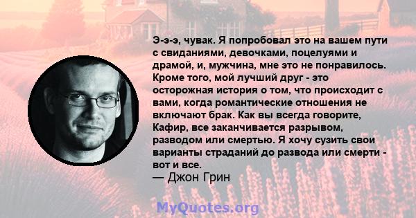 Э-э-э, чувак. Я попробовал это на вашем пути с свиданиями, девочками, поцелуями и драмой, и, мужчина, мне это не понравилось. Кроме того, мой лучший друг - это осторожная история о том, что происходит с вами, когда