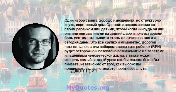 Один набор свинга, хорошо изношенная, но структурно звуко, ищет новый дом. Сделайте воспоминания со своим ребенком или детьми, чтобы когда -нибудь он или она или они заглянули на задний двор и почувствовали боль