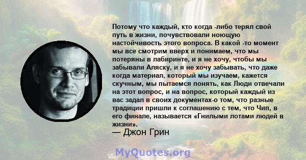 Потому что каждый, кто когда -либо терял свой путь в жизни, почувствовали ноющую настойчивость этого вопроса. В какой -то момент мы все смотрим вверх и понимаем, что мы потеряны в лабиринте, и я не хочу, чтобы мы