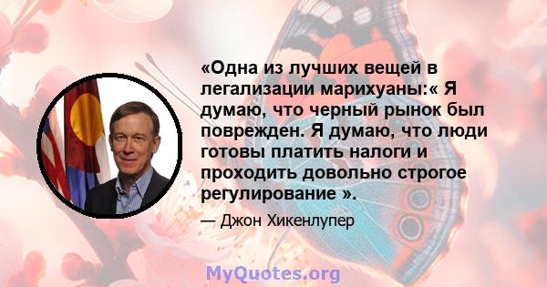 «Одна из лучших вещей в легализации марихуаны:« Я думаю, что черный рынок был поврежден. Я думаю, что люди готовы платить налоги и проходить довольно строгое регулирование ».