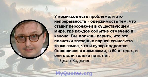 У комиксов есть проблема, и это непрерывность - одержимость тем, что ставит персонажей в существующем мире, где каждое событие отмечено в каноне. Вы должны верить, что эти плачетки звездных парней сейчас-это то же