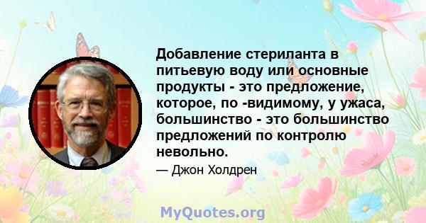 Добавление стериланта в питьевую воду или основные продукты - это предложение, которое, по -видимому, у ужаса, большинство - это большинство предложений по контролю невольно.