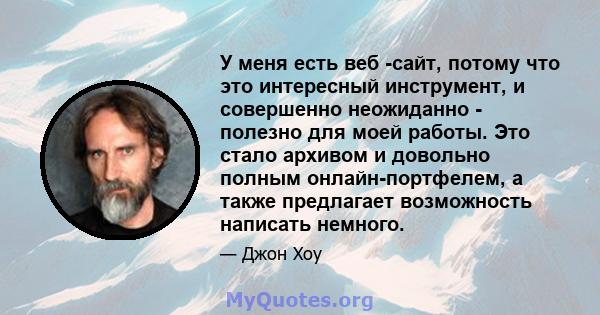 У меня есть веб -сайт, потому что это интересный инструмент, и совершенно неожиданно - полезно для моей работы. Это стало архивом и довольно полным онлайн-портфелем, а также предлагает возможность написать немного.