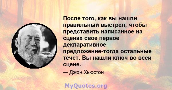 После того, как вы нашли правильный выстрел, чтобы представить написанное на сценах свое первое декларативное предложение-тогда остальные течет. Вы нашли ключ во всей сцене.