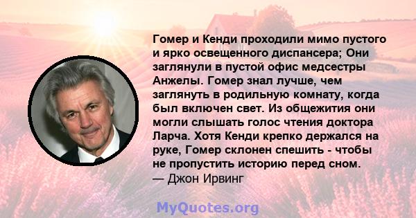 Гомер и Кенди проходили мимо пустого и ярко освещенного диспансера; Они заглянули в пустой офис медсестры Анжелы. Гомер знал лучше, чем заглянуть в родильную комнату, когда был включен свет. Из общежития они могли